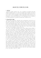 [학교문화, 청소년문화] 청소년의 학교 안 문화와 학교 밖 문화-1