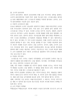 스트레스의 관리전략-3