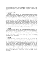 커뮤니케이션의 장애요인과 극복방안-2