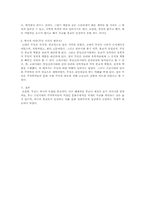 무교의 종교성 레포트-3