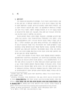한동대학교가 추구하는 학문과 신앙의 통합에 대한 소고 - 한국개신교에 나타난 ‘근대성’을 중심-2