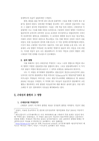 한동대학교가 추구하는 학문과 신앙의 통합에 대한 소고 - 한국개신교에 나타난 ‘근대성’을 중심-3
