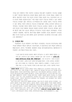 한동대학교가 추구하는 학문과 신앙의 통합에 대한 소고 - 한국개신교에 나타난 ‘근대성’을 중심-4