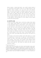한동대학교가 추구하는 학문과 신앙의 통합에 대한 소고 - 한국개신교에 나타난 ‘근대성’을 중심-6