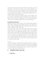 한동대학교가 추구하는 학문과 신앙의 통합에 대한 소고 - 한국개신교에 나타난 ‘근대성’을 중심-7