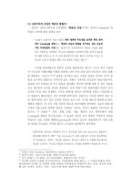 한동대학교가 추구하는 학문과 신앙의 통합에 대한 소고 - 한국개신교에 나타난 ‘근대성’을 중심-8