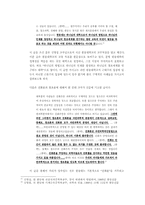 한동대학교가 추구하는 학문과 신앙의 통합에 대한 소고 - 한국개신교에 나타난 ‘근대성’을 중심-9