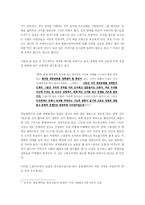 한동대학교가 추구하는 학문과 신앙의 통합에 대한 소고 - 한국개신교에 나타난 ‘근대성’을 중심-12