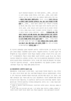 한동대학교가 추구하는 학문과 신앙의 통합에 대한 소고 - 한국개신교에 나타난 ‘근대성’을 중심-13