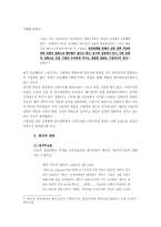 한동대학교가 추구하는 학문과 신앙의 통합에 대한 소고 - 한국개신교에 나타난 ‘근대성’을 중심-14