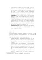 한동대학교가 추구하는 학문과 신앙의 통합에 대한 소고 - 한국개신교에 나타난 ‘근대성’을 중심-15