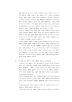 한동대학교가 추구하는 학문과 신앙의 통합에 대한 소고 - 한국개신교에 나타난 ‘근대성’을 중심-17