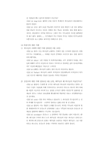 한동대학교가 추구하는 학문과 신앙의 통합에 대한 소고 - 한국개신교에 나타난 ‘근대성’을 중심-19
