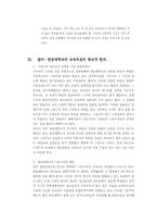 한동대학교가 추구하는 학문과 신앙의 통합에 대한 소고 - 한국개신교에 나타난 ‘근대성’을 중심-20
