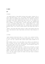 [영미문화] 영국미국의 정치제도-11