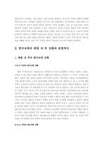 [기독교] 한국교회 분열사의 배경으로 알아 본 현대 교회연합운동의 한계-3