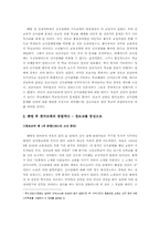 [기독교] 한국교회 분열사의 배경으로 알아 본 현대 교회연합운동의 한계-4