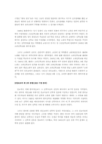 [기독교] 한국교회 분열사의 배경으로 알아 본 현대 교회연합운동의 한계-5