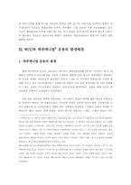 [기독교] 한국교회 분열사의 배경으로 알아 본 현대 교회연합운동의 한계-7
