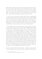 [기독교] 한국교회 분열사의 배경으로 알아 본 현대 교회연합운동의 한계-8