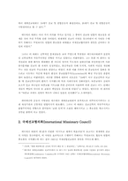 [기독교] 한국교회 분열사의 배경으로 알아 본 현대 교회연합운동의 한계-9