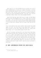 [기독교] 한국교회 분열사의 배경으로 알아 본 현대 교회연합운동의 한계-10