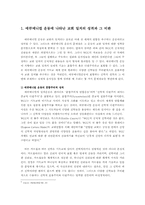 [기독교] 한국교회 분열사의 배경으로 알아 본 현대 교회연합운동의 한계-11