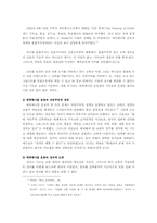 [기독교] 한국교회 분열사의 배경으로 알아 본 현대 교회연합운동의 한계-13