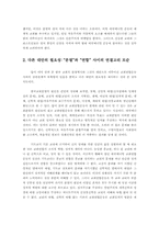 [기독교] 한국교회 분열사의 배경으로 알아 본 현대 교회연합운동의 한계-15