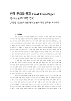 [기독교] 권서(勸書)에 대한 연구-1