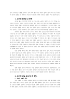 [기독교] 권서(勸書)에 대한 연구-2