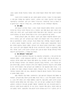 [기독교] 권서(勸書)에 대한 연구-5