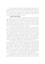 [기독교] 권서(勸書)에 대한 연구-8