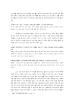 [기독교] 19세기 조선후기 사회와 천도교 경전의 이해-4