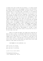 [기독교] 19세기 조선후기 사회와 천도교 경전의 이해-6