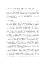 [한국종교] 한국 개신교의 이단 정의의 근거인 한국개신교의 특성-3