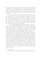 [한국종교] 한국 개신교의 이단 정의의 근거인 한국개신교의 특성-4