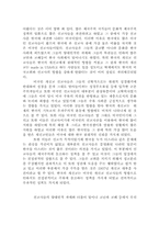[한국종교] 한국 개신교의 이단 정의의 근거인 한국개신교의 특성-5