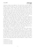 [종교학] 한국신흥종교와 남녀평등사상- 원불교를 중심으로-7