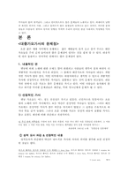 [매체언어] 대중가요가사의 문제점-2