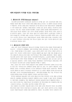 [유럽문화] 세계 최강대국 미국을 이끄는 유대인들-1