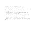[수학] 페르마의 마지막 정리-9