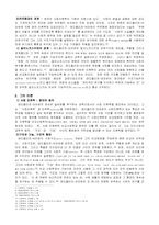 [인류학사] 래드클리프- 브라운(구조기능주의)-2