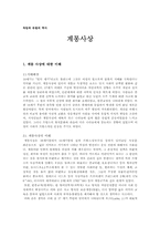 [유럽문화] 계몽사상-1