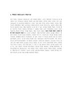 [유럽문화] 계몽사상-6