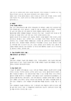 [신학] 신학적 인간학의 시각으로 본 자살-8