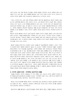 [신학] 신학적 인간학의 시각으로 본 자살-11