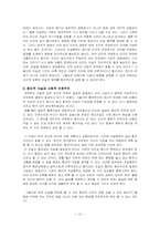 [신학] 신학적 인간학의 시각으로 본 자살-13