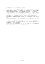 [신학] 신학적 인간학의 시각으로 본 자살-15