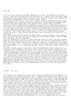 [영미문화] 미국경제의 역사-4